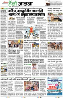 Lokmat Marathi ePaper daily