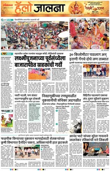 Lokmat Marathi ePaper daily