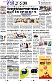 Lokmat Marathi ePaper daily