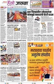 Lokmat Marathi ePaper daily