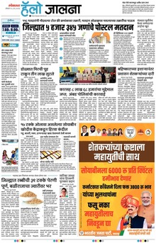 Lokmat Marathi ePaper daily