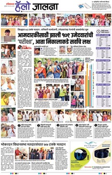 Lokmat is a Marathi language newspaper published from Mumbai, and several other cities in Maharashtra state. It is the largest read regional language newspaper in India with more than 18 million readers and the No. 1 Marathi newspaper in Maharashtra & Goa states. Lokmat has several main editions, Sub editions and also Supplement