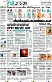 Lokmat Marathi ePaper daily