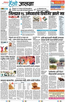 Lokmat Marathi ePaper daily