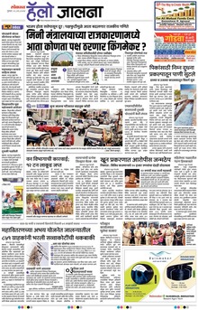 Lokmat Marathi ePaper daily