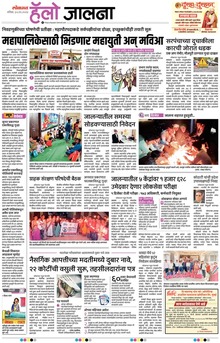 Lokmat Marathi ePaper daily