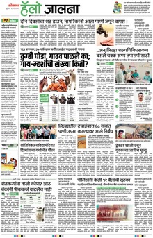 Lokmat Marathi ePaper daily