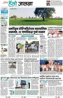 Lokmat Marathi ePaper daily