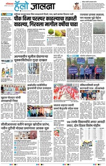 Lokmat Marathi ePaper daily