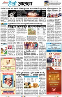 Lokmat Marathi ePaper daily