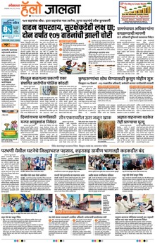 Lokmat Marathi ePaper daily