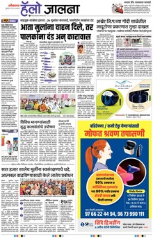 Lokmat Marathi ePaper daily