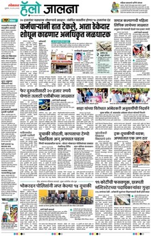 Lokmat Marathi ePaper daily