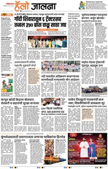 Lokmat Marathi ePaper daily