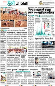 Lokmat Marathi ePaper daily