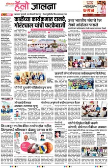 Lokmat Aurangabad Main Newspaper | Aurangabad Main: Marathi Epaper ...