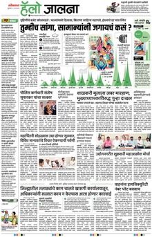 Lokmat Marathi ePaper daily