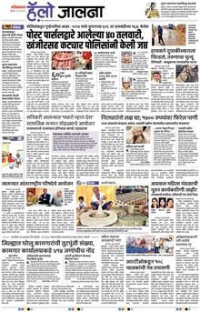 Lokmat Marathi ePaper daily