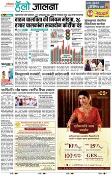 Lokmat Marathi ePaper daily