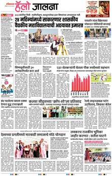 Lokmat Marathi ePaper daily