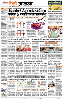 Lokmat Marathi ePaper daily