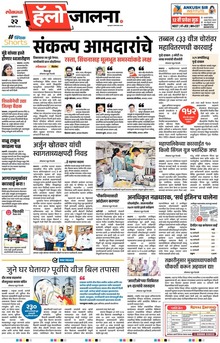 Lokmat Marathi ePaper daily