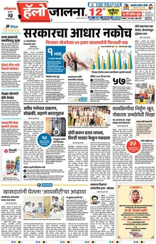 Lokmat Marathi ePaper daily