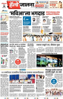 Lokmat Marathi ePaper daily