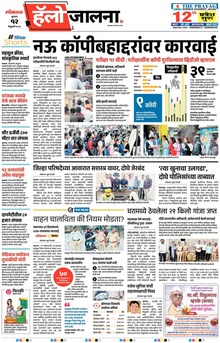 Lokmat Marathi ePaper daily