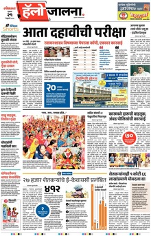 Lokmat Marathi ePaper daily