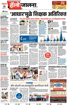 Lokmat Marathi ePaper daily