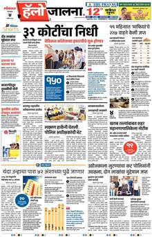 Lokmat Marathi ePaper daily