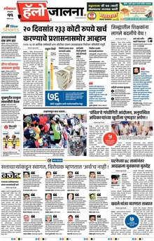 Lokmat Marathi ePaper daily