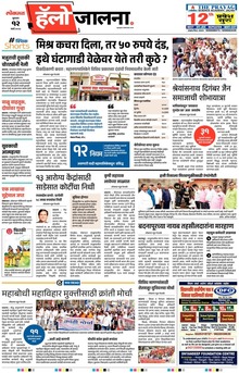 Lokmat Marathi ePaper daily