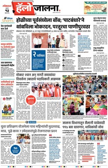 Lokmat Marathi ePaper daily