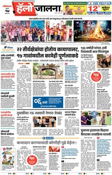 Lokmat Marathi ePaper daily