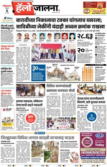Lokmat Marathi ePaper daily