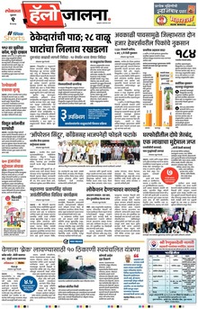 Lokmat Marathi ePaper daily