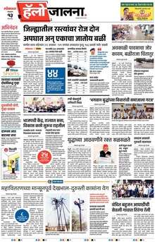 Lokmat Marathi ePaper daily