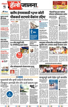 Lokmat Marathi ePaper daily