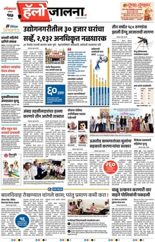 Lokmat Marathi ePaper daily