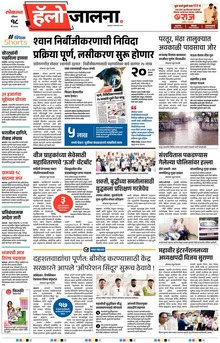 Lokmat Marathi ePaper daily