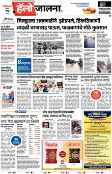 Lokmat Marathi ePaper daily