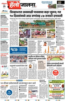 Lokmat Marathi ePaper daily