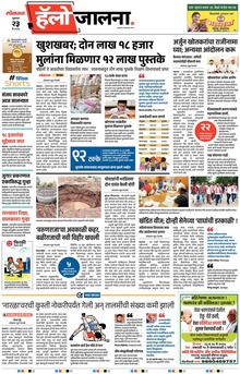 Lokmat Marathi ePaper daily