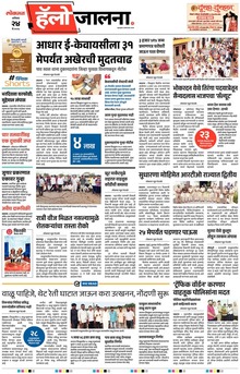 Lokmat Marathi ePaper daily