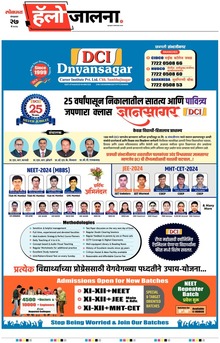 Lokmat Marathi ePaper daily