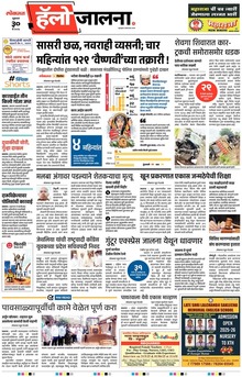 Lokmat Marathi ePaper daily