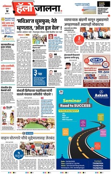 Lokmat Marathi ePaper daily