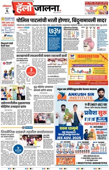 Lokmat Marathi ePaper daily